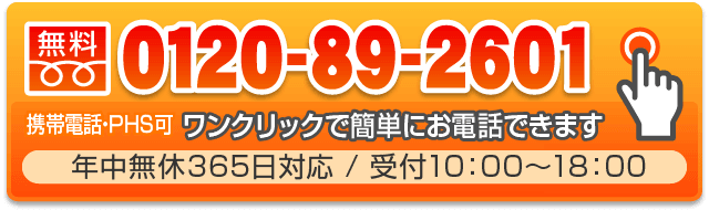 詳しくはお電話にてお問合せください！0120-000000(風呂はイチバン！無料)