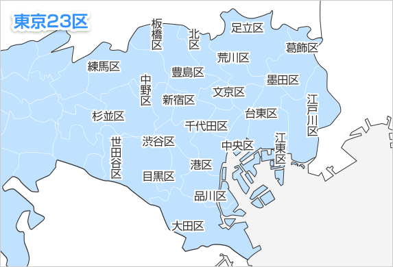 東京23区の工事エリア