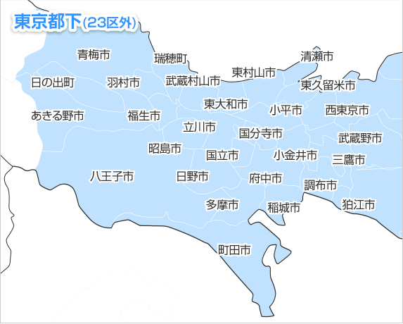 東京（23区外）の工事エリア