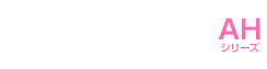 ノクリア AHシリーズ